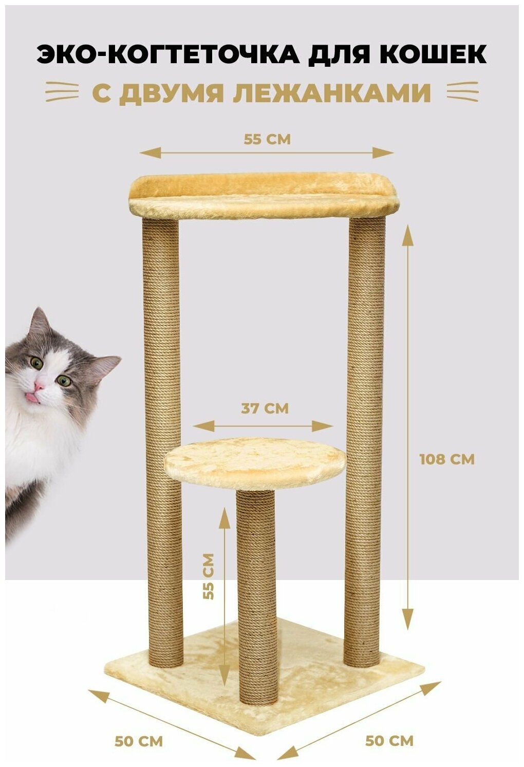 Когтеточка комплекс для кошек "Уют" высокий столбик (3шт.) с лежанкой (2шт.)