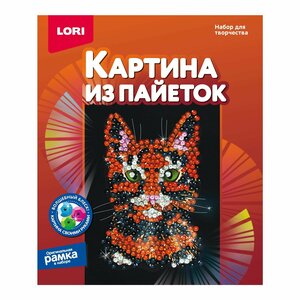 Набор для творчества LORI Картина из пайеток Кошка 20*25 см Ап-054