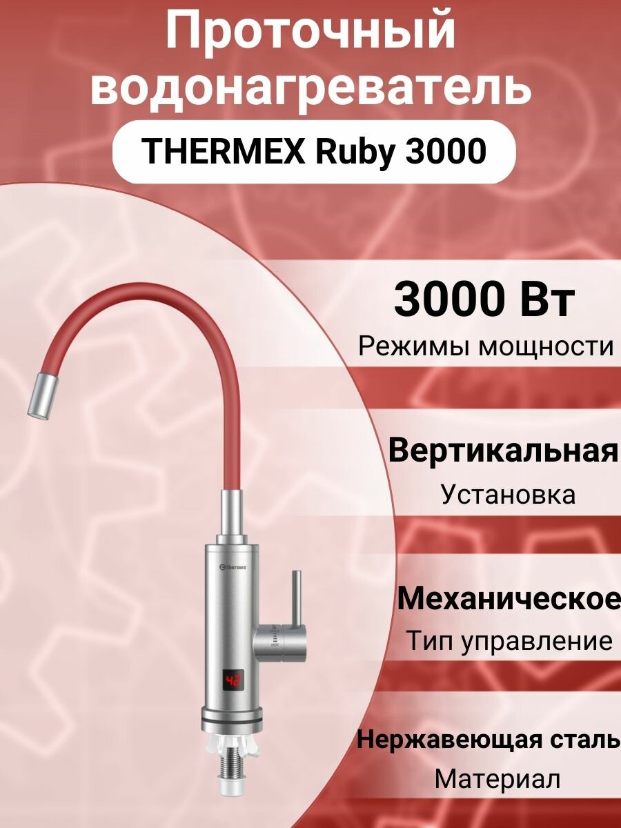 Электрический проточный водонагреватель 3 кВт Thermex - фото №9