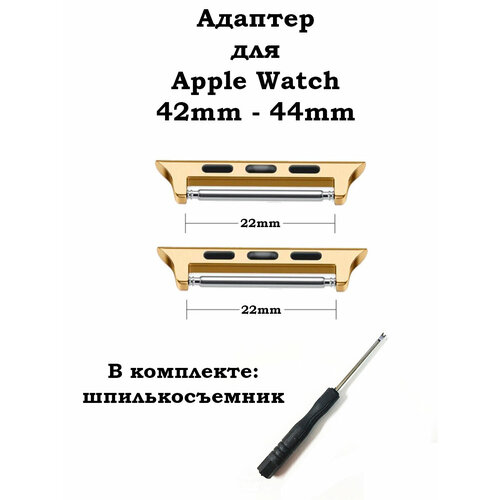 Адаптер для Apple Watch 22мм