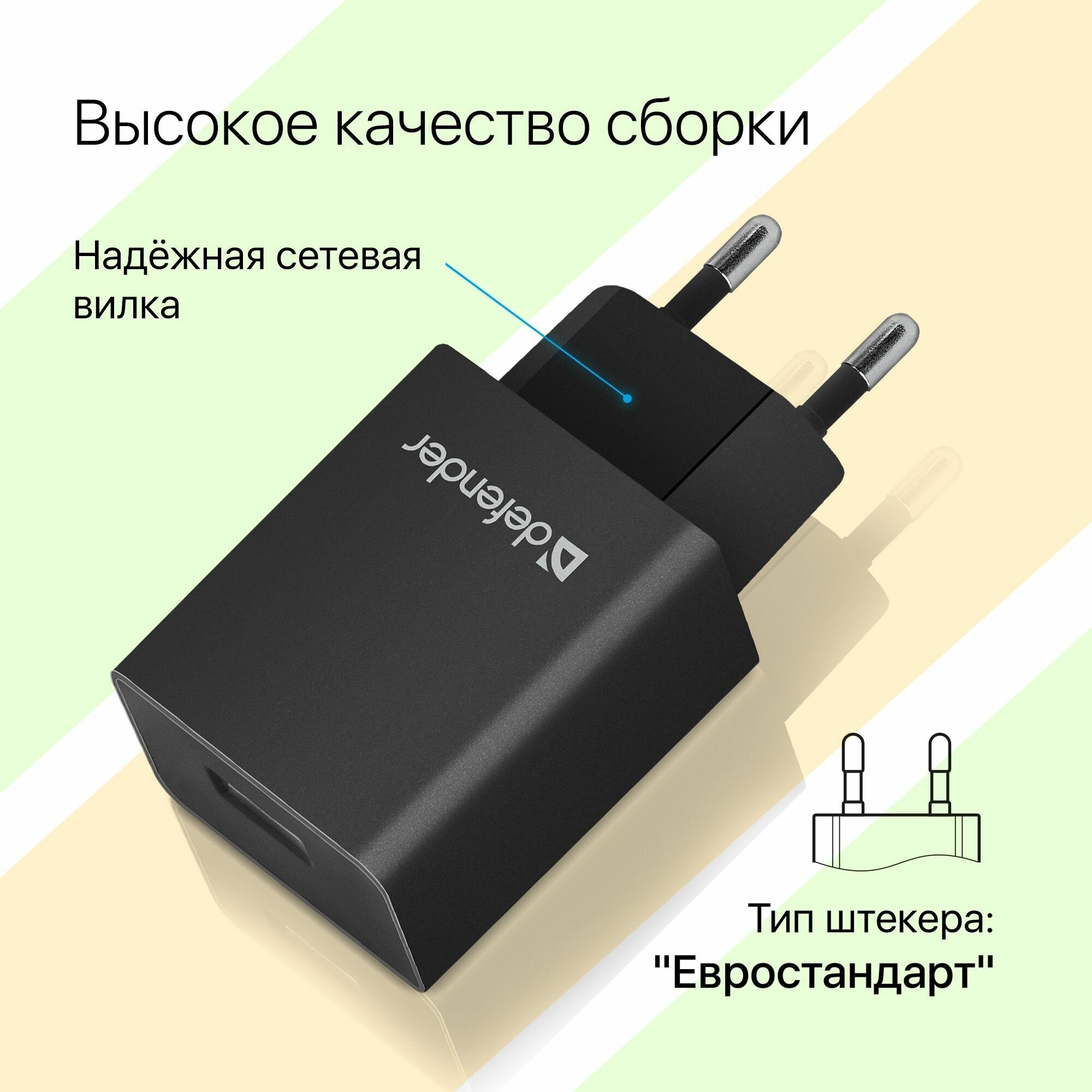 Сетевой адаптер DefenderEPA-10 черный, 1xUSB, 5V/2.1А, пакет