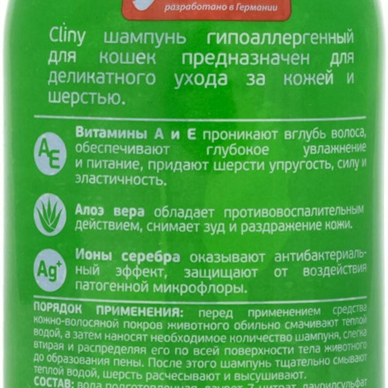 Шампунь Cliny для кошек Гипоаллергенный, 200мл - фото №5