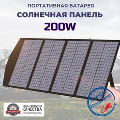 Солнечная батарея портативная складная панель 200 Вт 12-21В ALLPOWERS