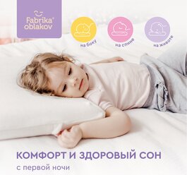 Подушка ортопедическая с эффектом памяти, « Классика kids» (цвет молочный)