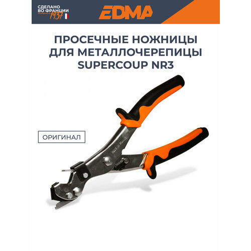 Просечные ножницы для металлочерепицы EDMA Supercoup NR3 с устройством для скручивания отходов