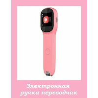 Портативная интеллектуальная ручка-словарь Q3 для автоматического перевода с функцией сканирования розовая