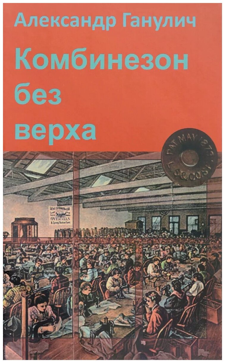 Комбинезон без верха (Ганулич Александр Анатольевич) - фото №1