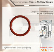 Уплотнитель сальник манжета заварочного блока кофемашин Saeco Philips Gaggia NM01.044 1 шт