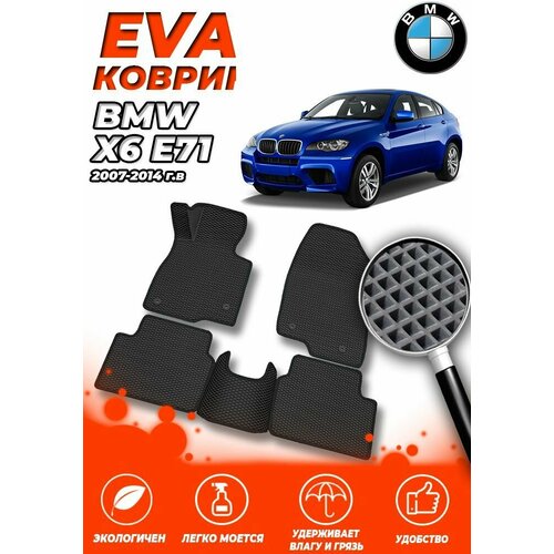 Комплект Автомобильных Ковриков EVA ЕВА ЭВА в салон BMW X6 (Бмв Х6) 2007-2014 E71 / Черный Ромб - Черная окантовка