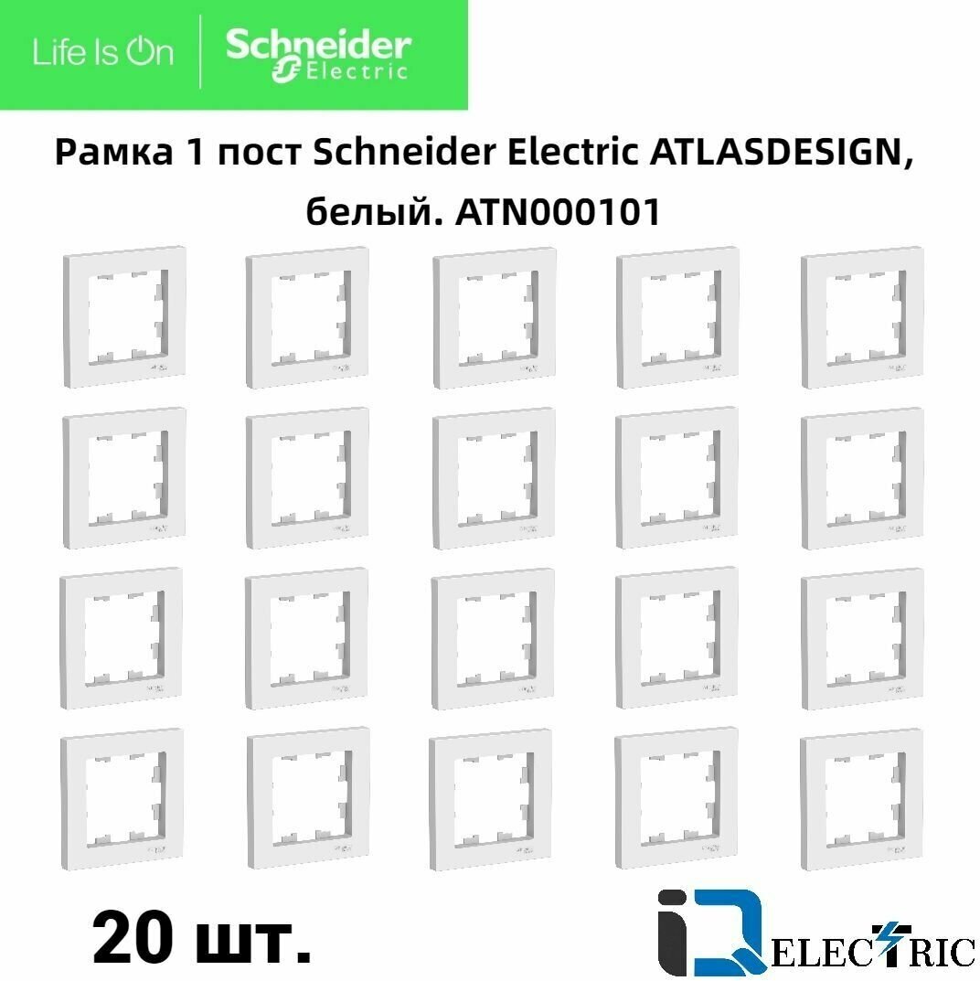 Рамка 1-постовая для розеток и выключателей Белый AtlasDesign (Атлас Дизайн) Schneider Electric ATN000101 20шт