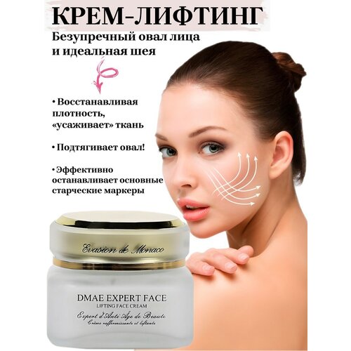 Крем Лифтинг Evasion DMAE EXPERT FACE EVASION 30мл