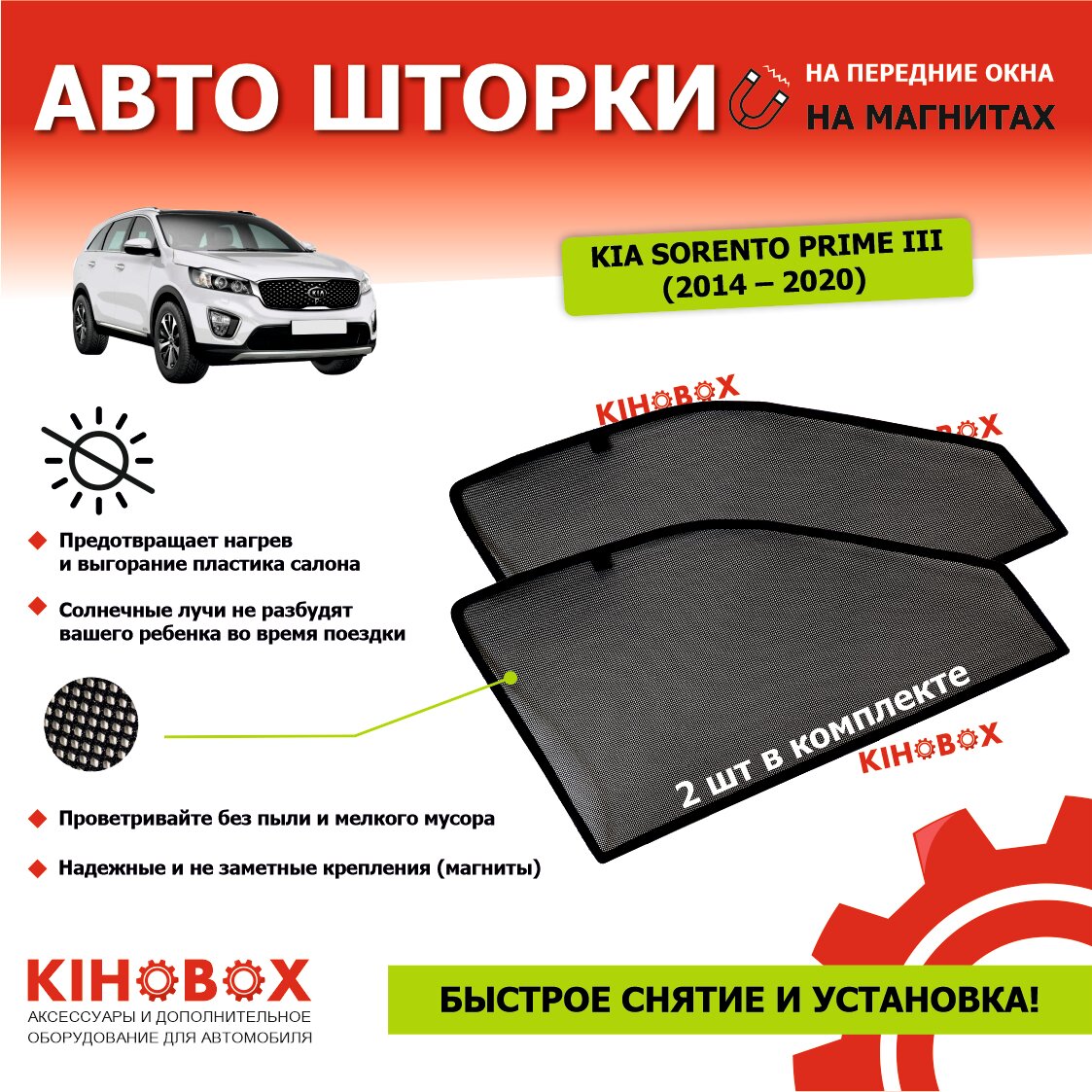 Шторки для Киа Соренто Прайм 3 пок. (2014 – 20 г. в) KIA Sorento prime III, 2 шт каркасные солнцезащ магнитные (затемнение 80-85 %) АРТ 5911302