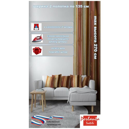 Шторы интерьерные для гостиной комнаты жаккард 2 шт 135 на 270 см