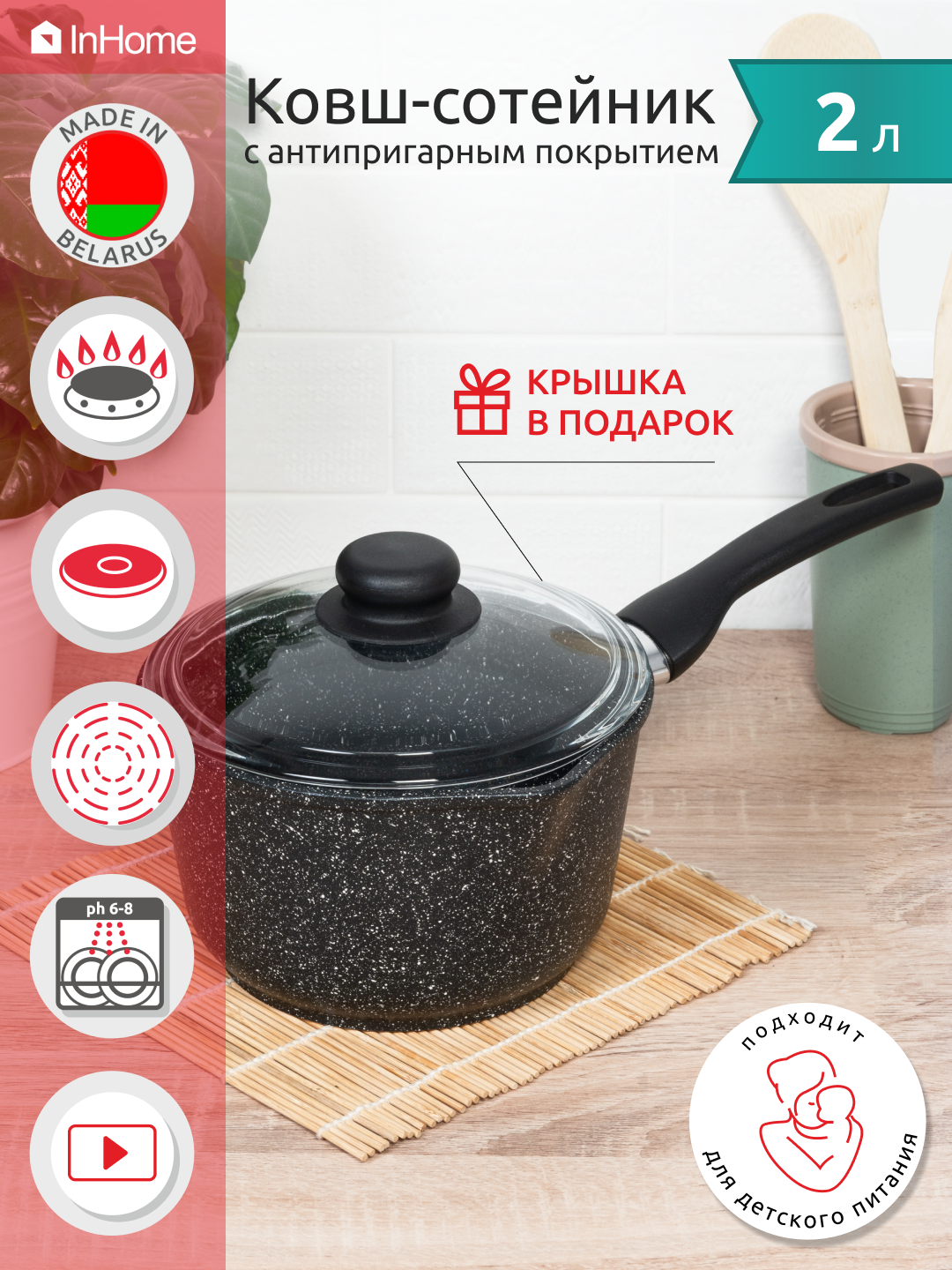 Кухонный литой ковш сотейник со стеклянной крышкой InHome IN09 2.0/G0