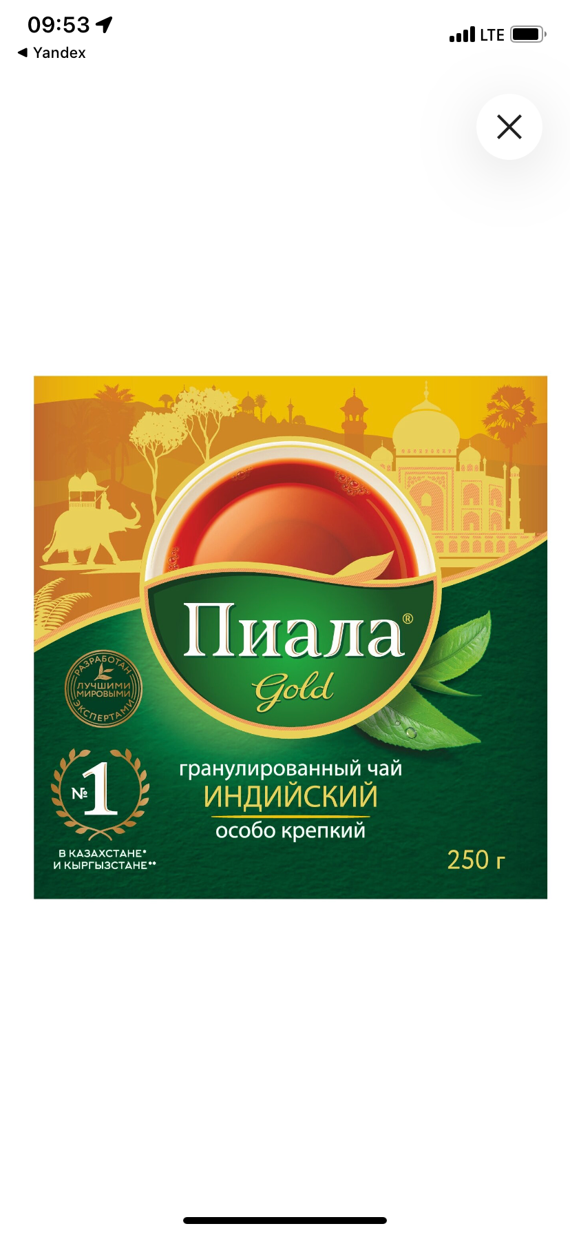 Чай Пиала Gold Индийский Особо Крепкий гранулированный, 250 гр.