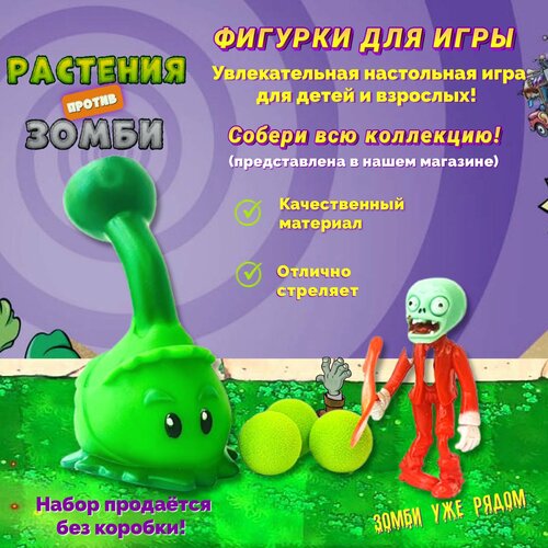 Настольная игра для детей для взрослых Растения против зомби игровой набор фигурка игрушка Plants vs Zombies