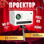 Magu/Мини проектор домашний кинотеатр Android Wi-Fi Full HD - изображение