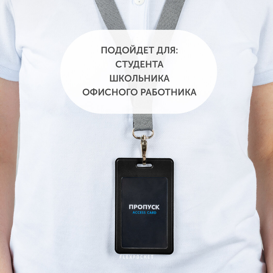 Держатель для пропуска, бейджа, чехол для карт доступа на ленте с карабином Flexpocket, цвет черный — фото 1