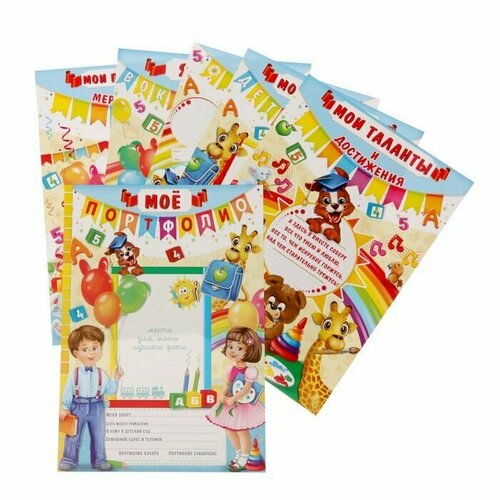 Листы - разделители для портфолио Портфолио воспитанника детского сада 6 листов А4 499₽