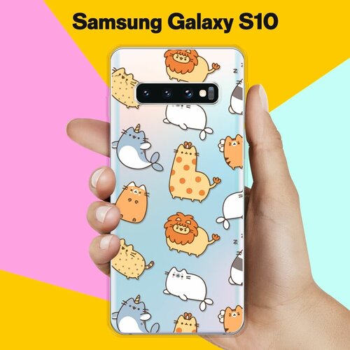 Силиконовый чехол Котики на Samsung Galaxy S10 силиконовый чехол котики на samsung galaxy note 20