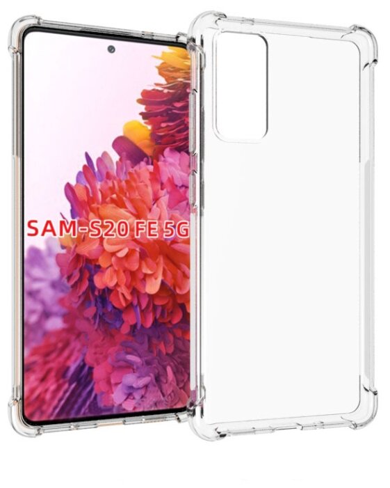 Прозрачный противоударный силиконовый чехол для Samsung Galaxy S20 FE с усиленными углами