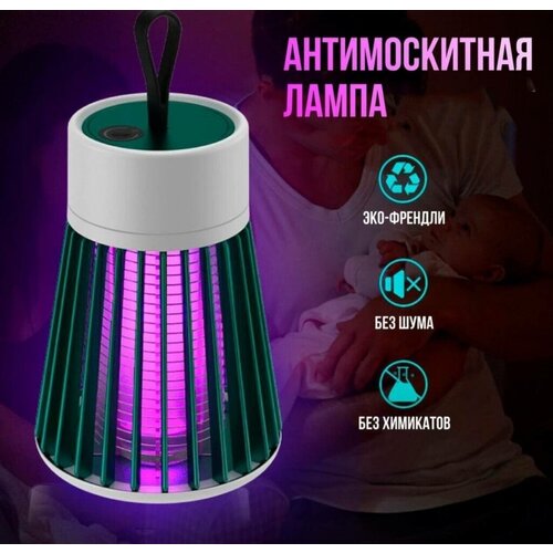 Ловушка для насекомых светодиодная / Электрическая ловушка для комаров / Средство от комаров / Лампа-ловушка для насекомых / Москитная ловушка