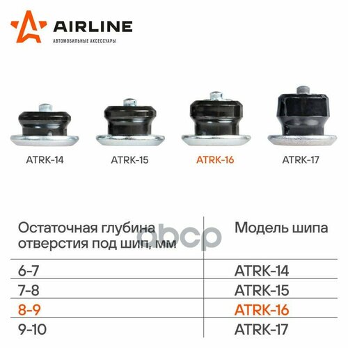 Atrk-16_Шипы Ремонтные! 8-9 Мм, 100 Шт. В Пакете Со Стикером AIRLINE арт. ATRK-16