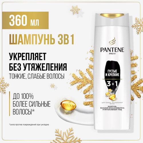 PANTENE Pro-V Шампунь 3 в 1 Густые и крепкие, для тонких и ослабленных волос, Пантин, 360 мл,