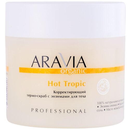 ARAVIA Organic, Корректирующий термо-скраб с энзимами для тела Hot Tropic, 300 мл