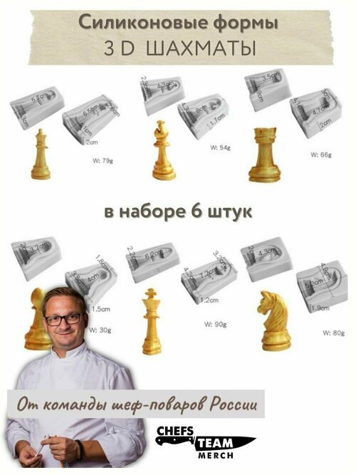 Набор 3 D форм шахматы