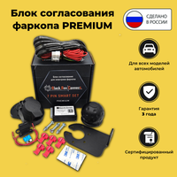 Блок согласования для электрики фаркопа (smart connect) Black Box Connect Premium 7 pin