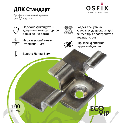 Кляймер для террасной доски ДПК 8мм - 100 штук крепеж для террасной доски дпк скрытый нерж сталь 23шт