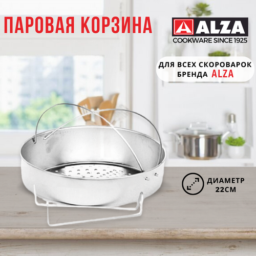 Паровая корзина Alza из нержавеющей стали