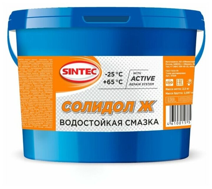 Солидол SibOil жировой 2,5 кг SINTEC 534120 | цена за 1 шт | минимальный заказ 1