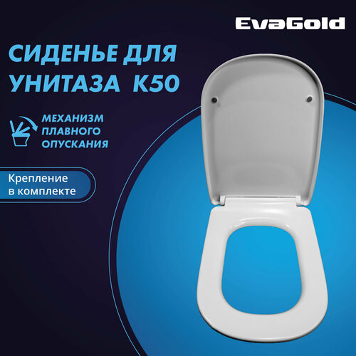 Сиденье для унитаза подвесного EvaGold K50 с доводчиком