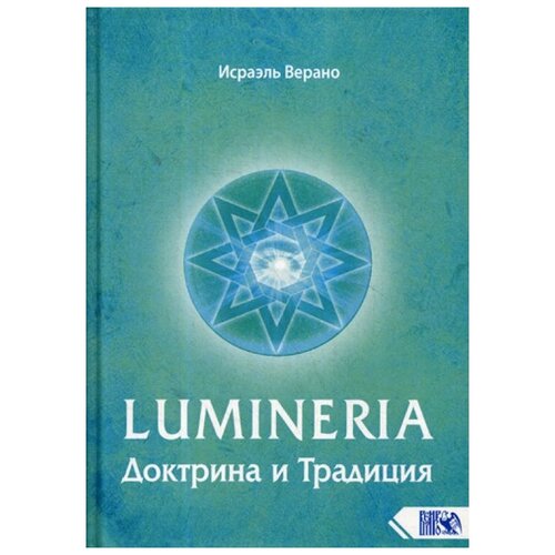 Lumineria. Доктрина и Традиция