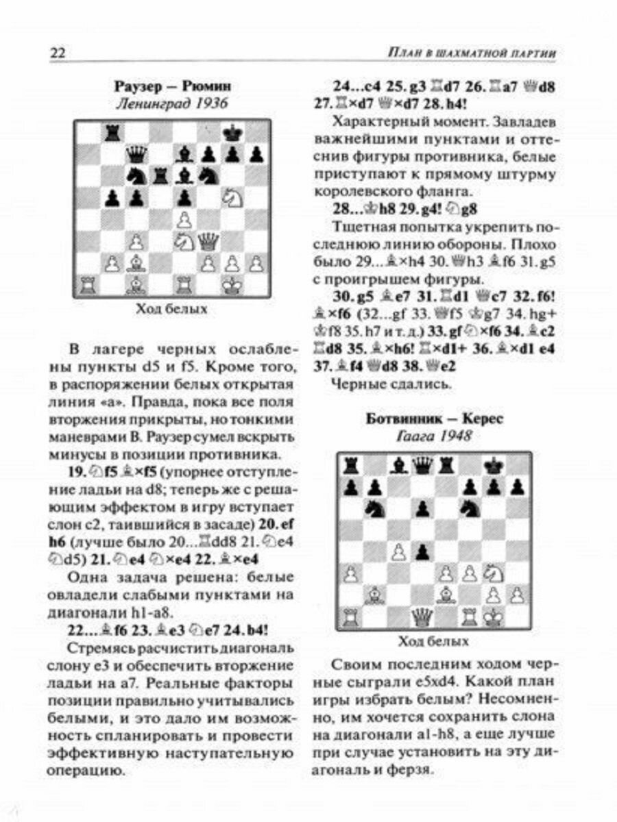 План в шахматной партии (Юдович Михаил Михайлович) - фото №3
