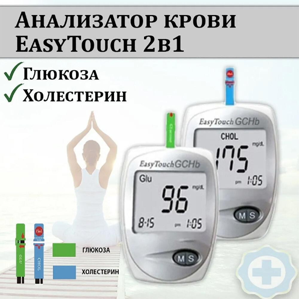 Анализатор глюкозы, холестерина в крови Изи Тач (EasyTouch) GC 2 в 1 - фотография № 8