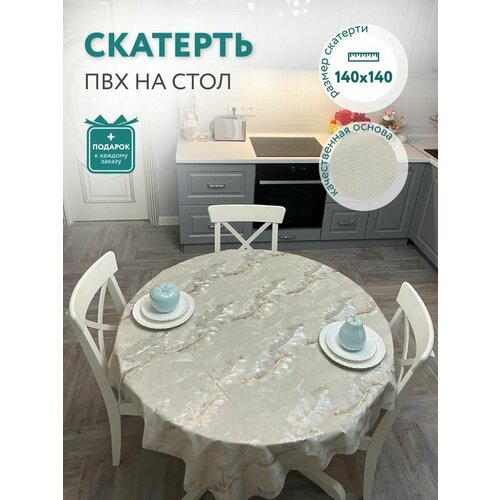 Скатерть клеенка