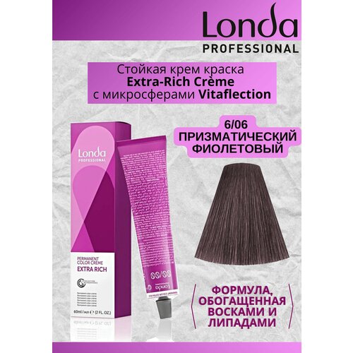 Краска для волос Londa Color Permanent 6/06 Призматический фиолетовый 60мл