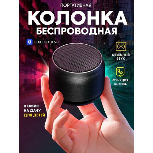 Беспроводная Bluetooth Колонка