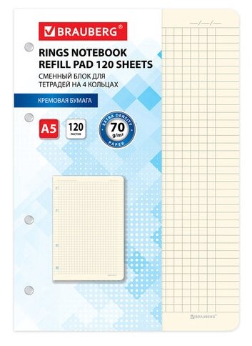Сменный блок для тетрадей на 4 кольцах А5 120 л, BRAUBERG, повышенной плотности, кремовый, 403639 - 2 шт.