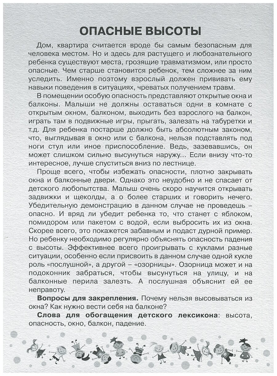 ОБЖ. Опасные предметы и явления. Комплект карточек - фото №3