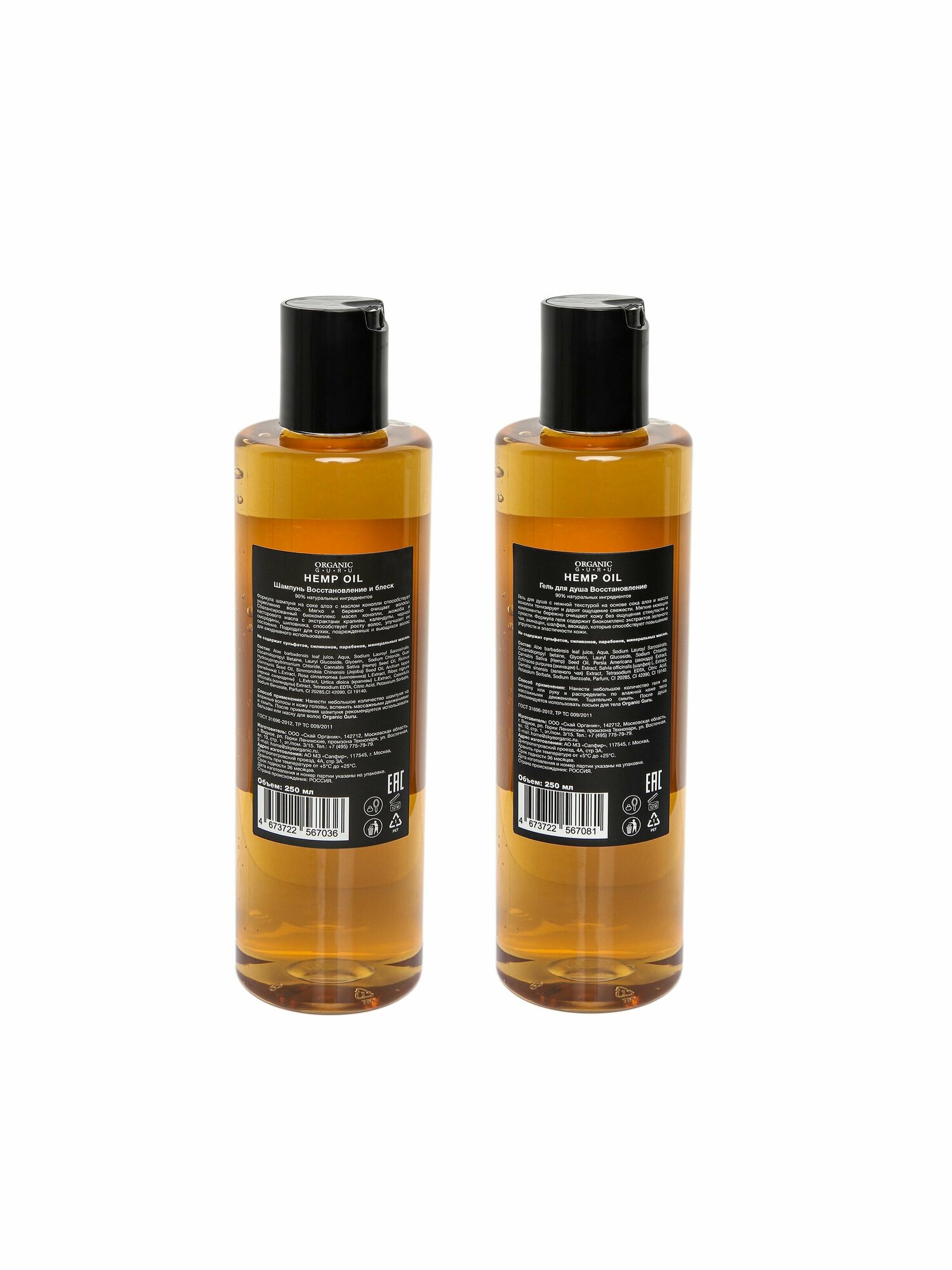 ORGANIC GURU Шампунь для волос "Конопляное масло" 250 ml. + Гель для душа "HEMP OIL" 250 ml. Без SLS и парабенов, бессульфатный, органический.