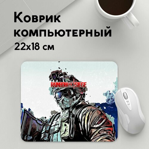 Коврик для мышки прямоугольный 220x180x3мм / Геймерам / Rainbow Six Siege коврик для мышки прямоугольный 220x180x3мм геймерам разные игры rainbow six siege tachanka