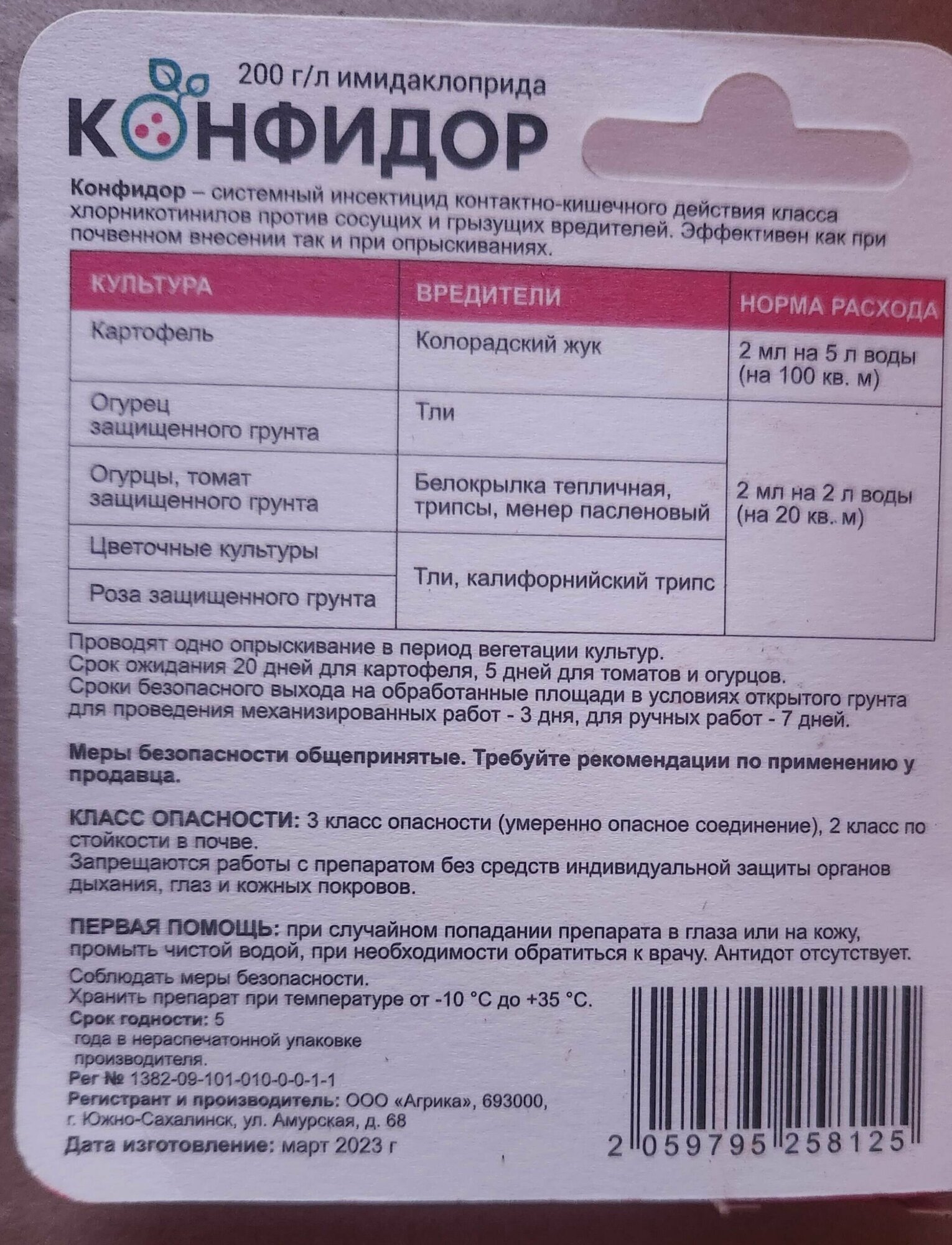 Конфидор 7шт по 10мл средство от колорадского жука, тли и белокрылки - фотография № 4