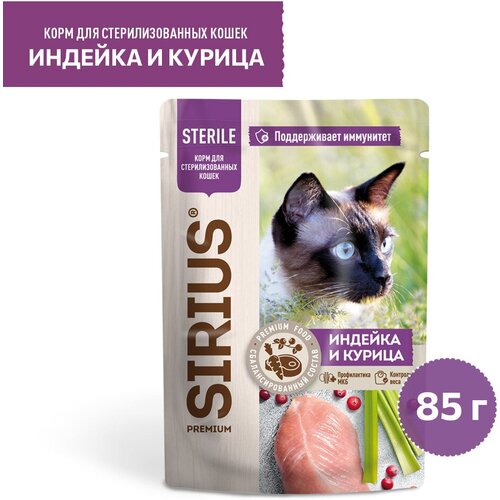 SIRIUS Корм консервированный полнорационный для стерилизованных кошек Кусочки в соусе 