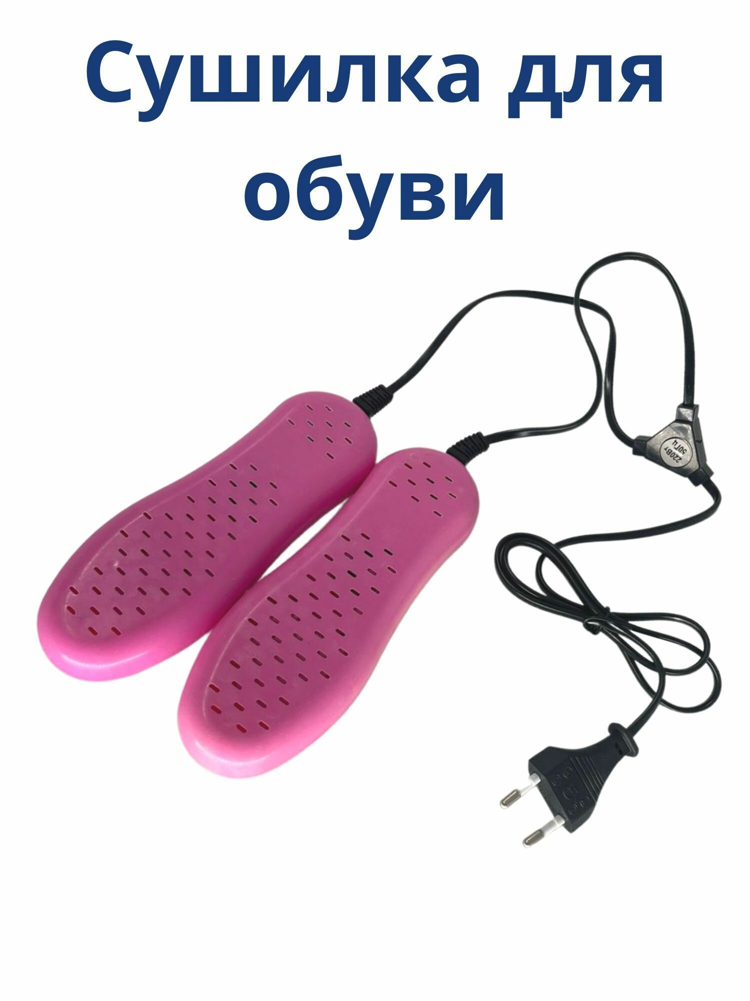 Электрическая сушилка для обуви розовая - фотография № 3