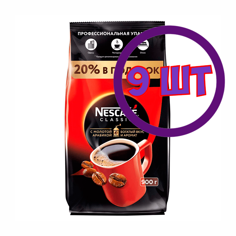 Кофе Nescafe Classic растворимый с добавлением молотой арабики пакет 900 г (комплект 9 шт.) 0011707