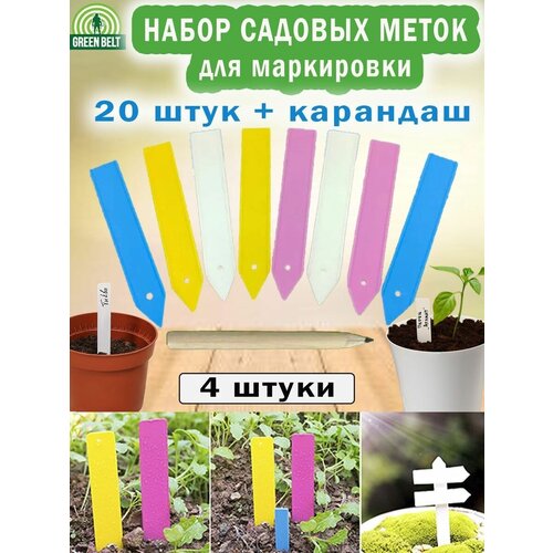Набор цветных садовых меток с карадашом, 4 набора (80 штук) набор цветных садовых меток с карадашом 2 набора 40 штук
